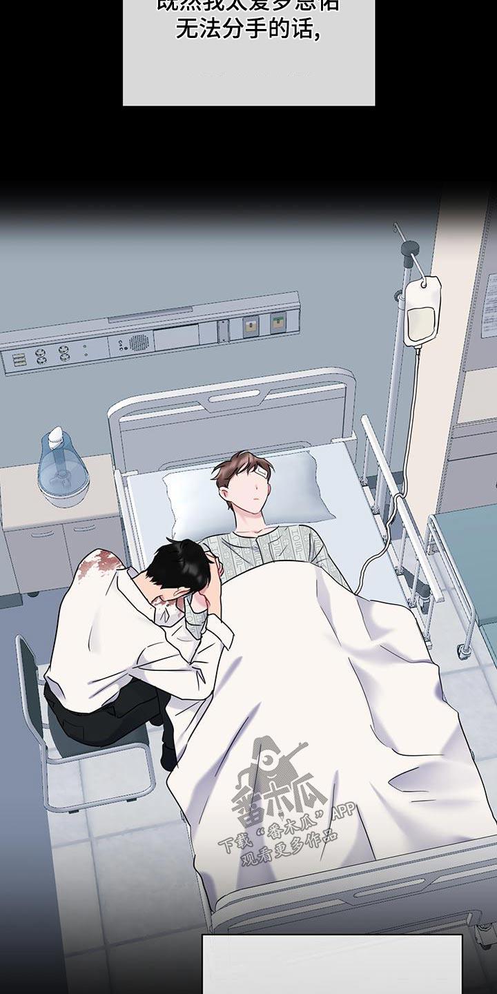 第50话 全都我的错 第 6 页