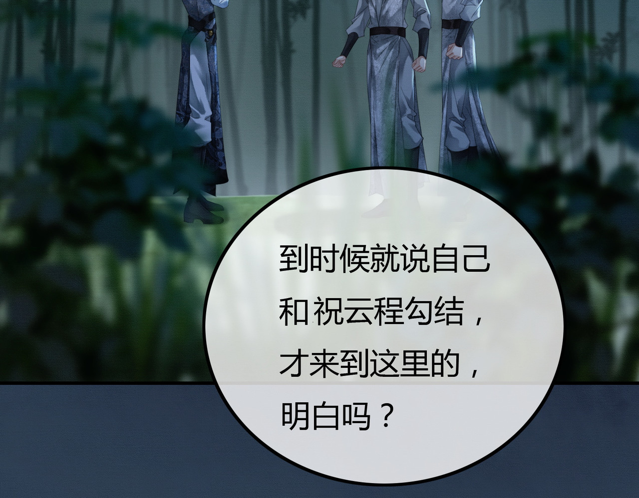 第23话 请束缚我吧 第 94 页