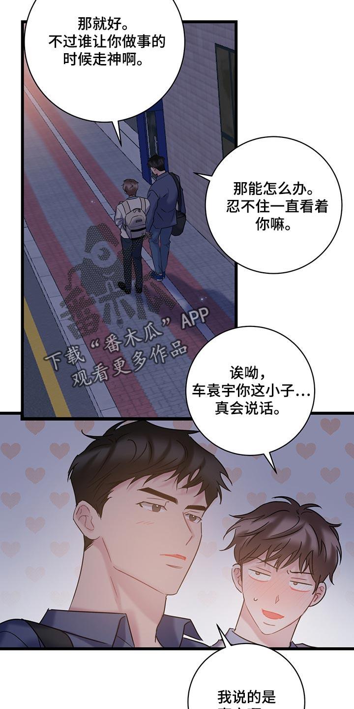 第30话 好奇的话就亲自来看 第 11 页