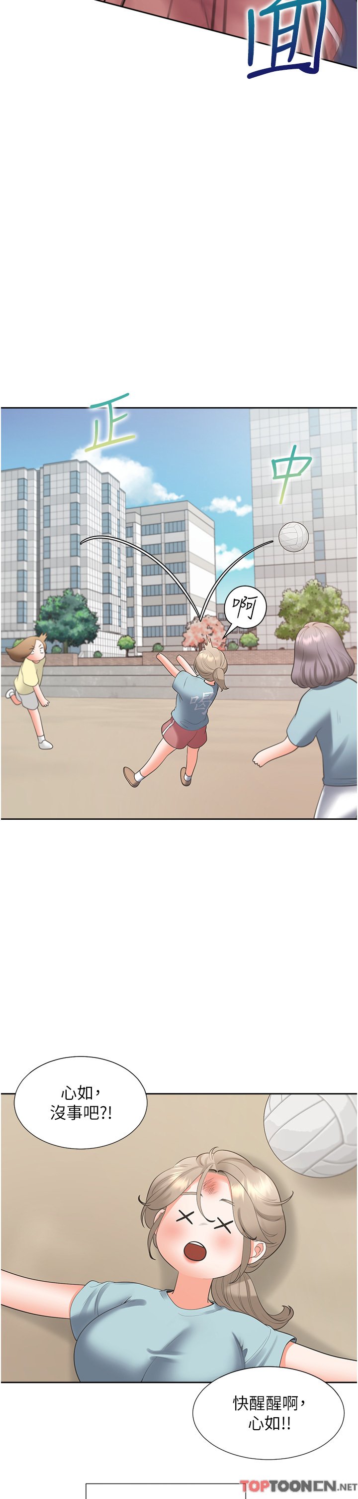 第51话 - 上场前先来个加油炮 第 37 页