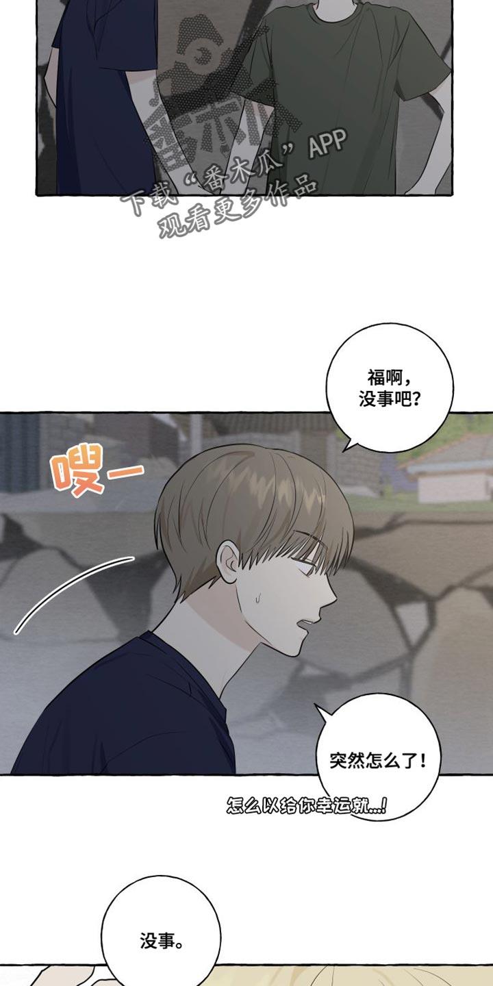 第55话 【第二季】现在许愿 第 13 页