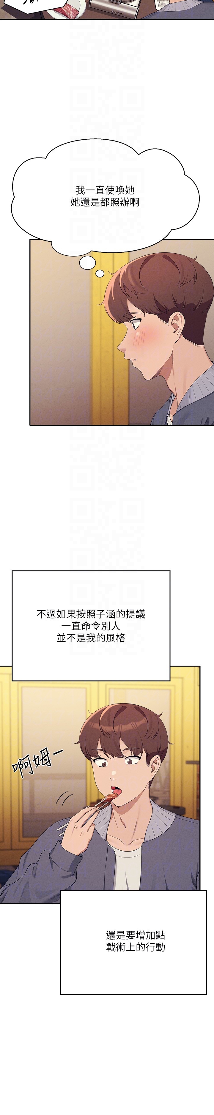 第130话 - 向发情的雪儿下达命令 第 6 页