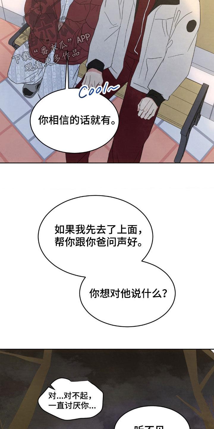 第212话 【第二季】我们还会再见 第 11 页