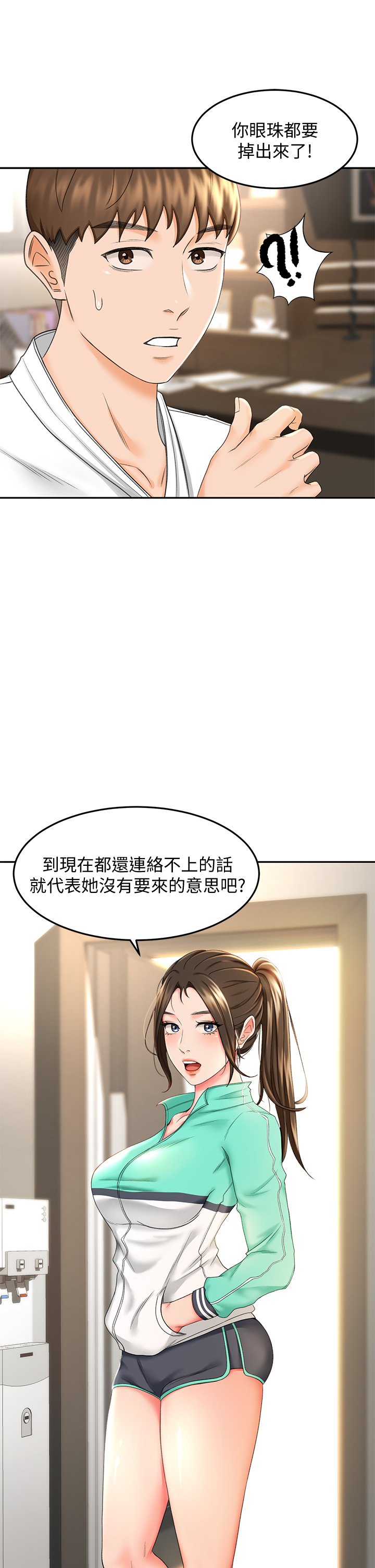 第8话 - 用身体学习的淫乱授课 第 29 页