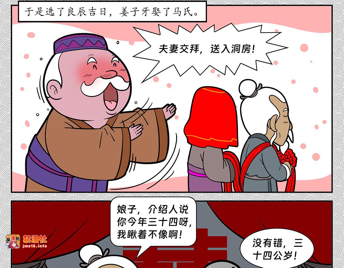 封神四格姜子牙篇 第 27 页