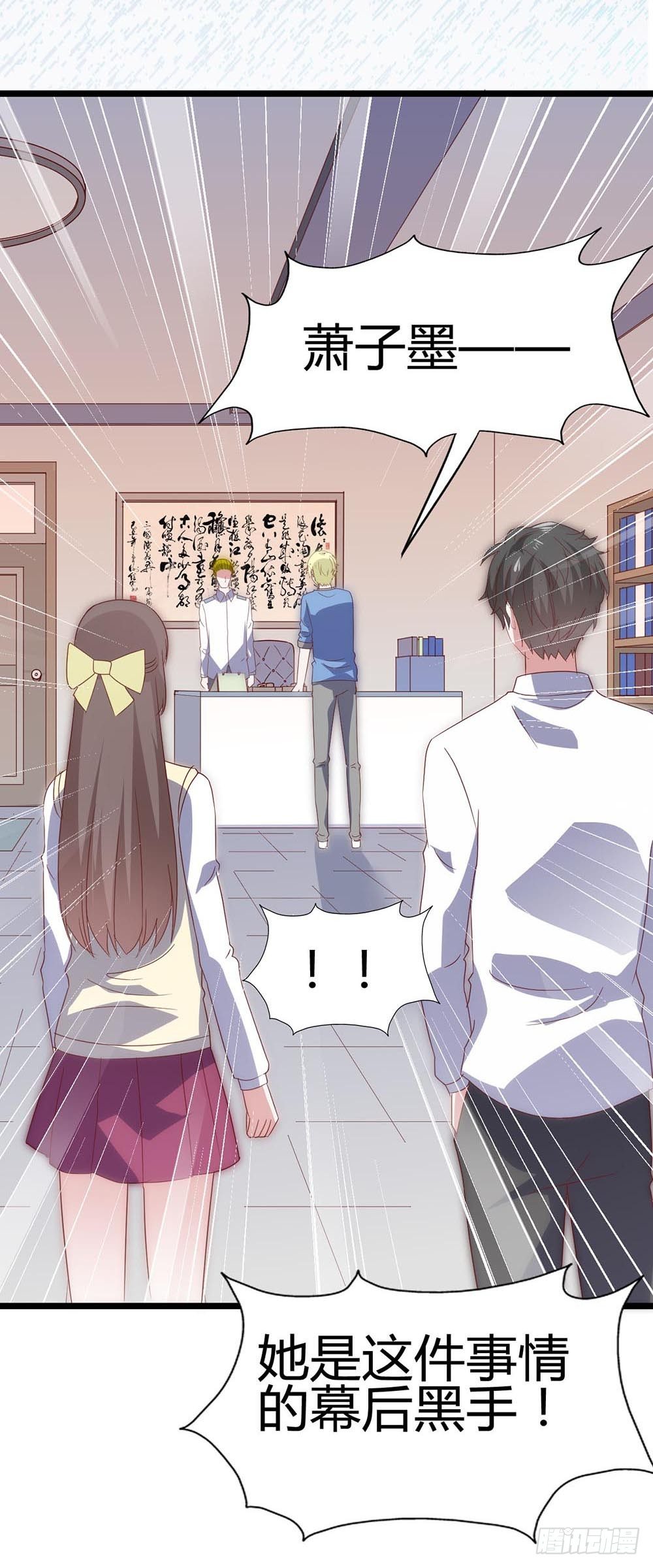第六十七话·萧子墨OUT！ 第 4 页