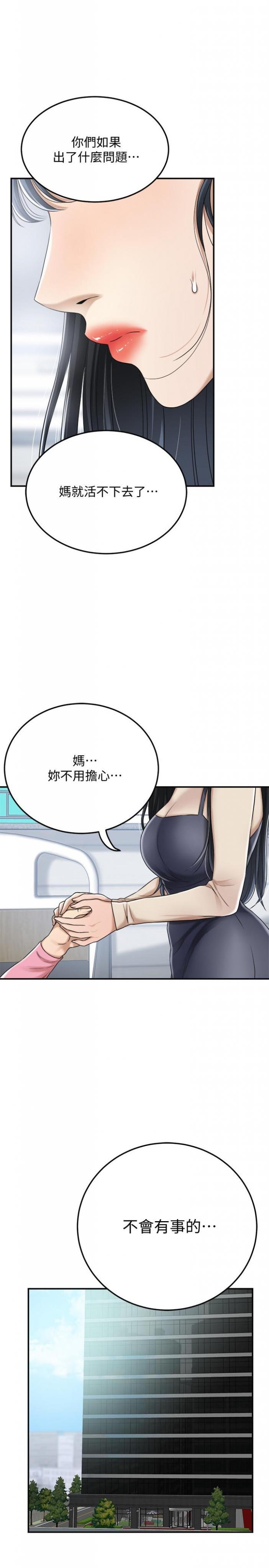 第45话-只差临门一脚的报復计划 第 15 页