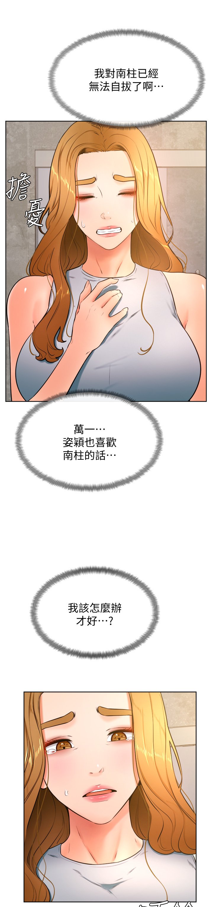 第28话 - 被兔女郎截胡了! 第 20 页