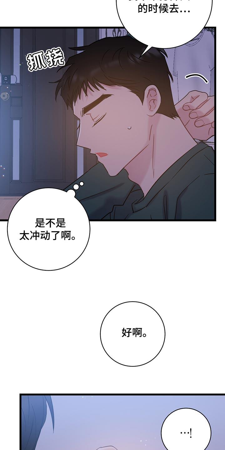 第35话 一起去入伍吧 第 8 页