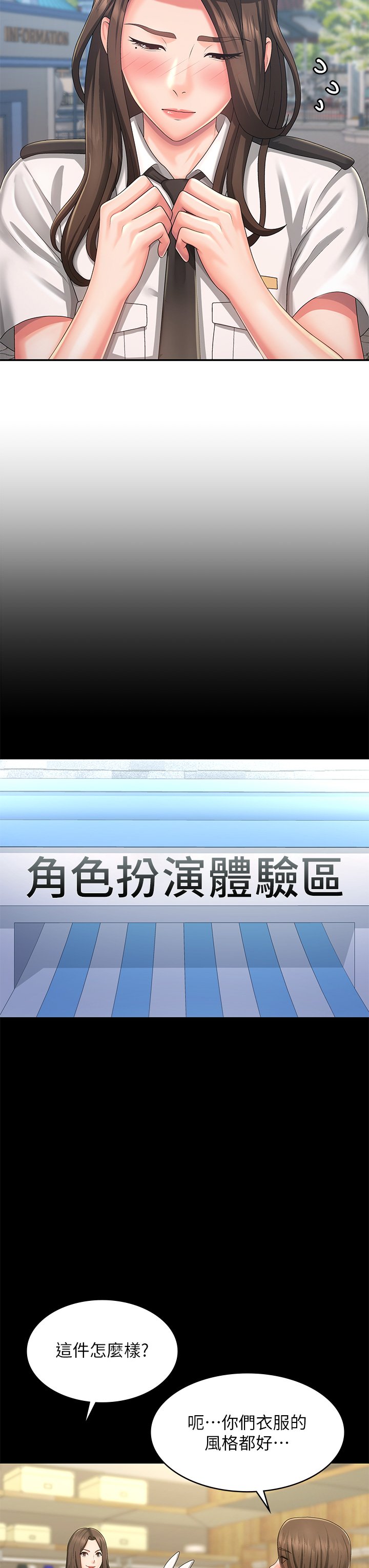第41话 - 妳是不是想诱惑我?! 第 7 页