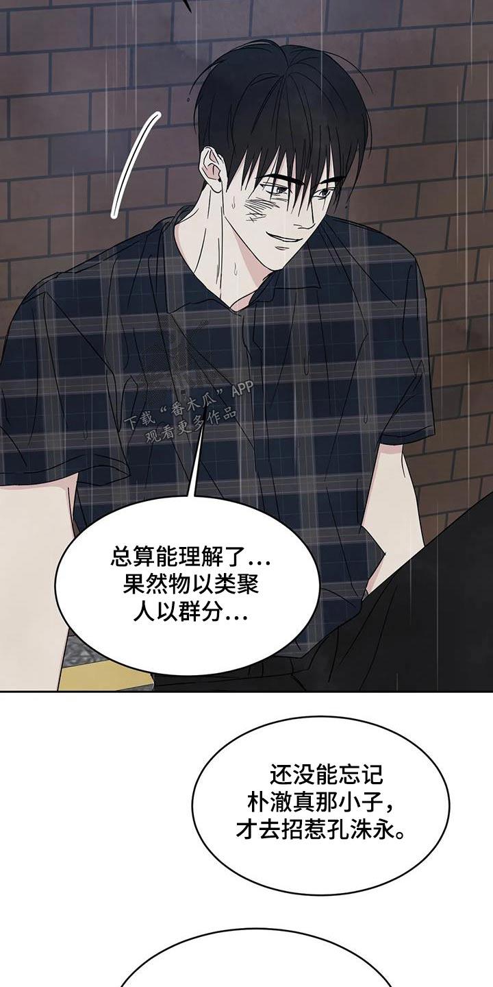 第149话 【第二季】你这个混蛋 第 15 页