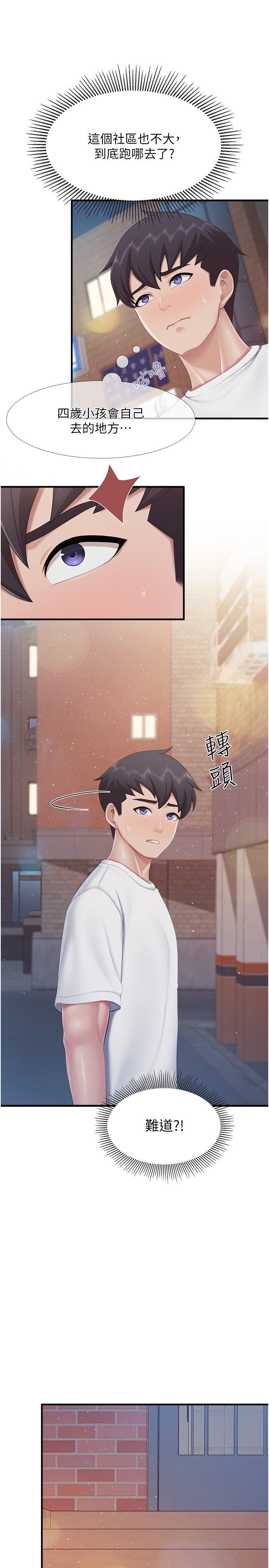 第99话 - 确认彼此是重要的存在 第 7 页