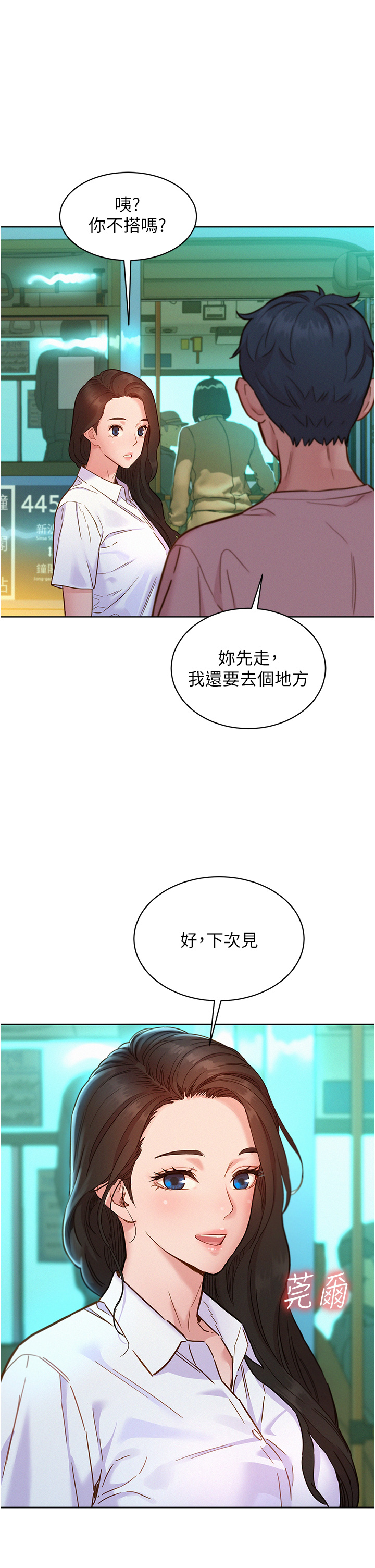 第69话 - 硬了?那就进来打炮 第 25 页