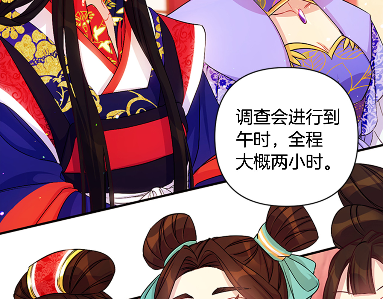 第33话 胆大妄为 第 76 页