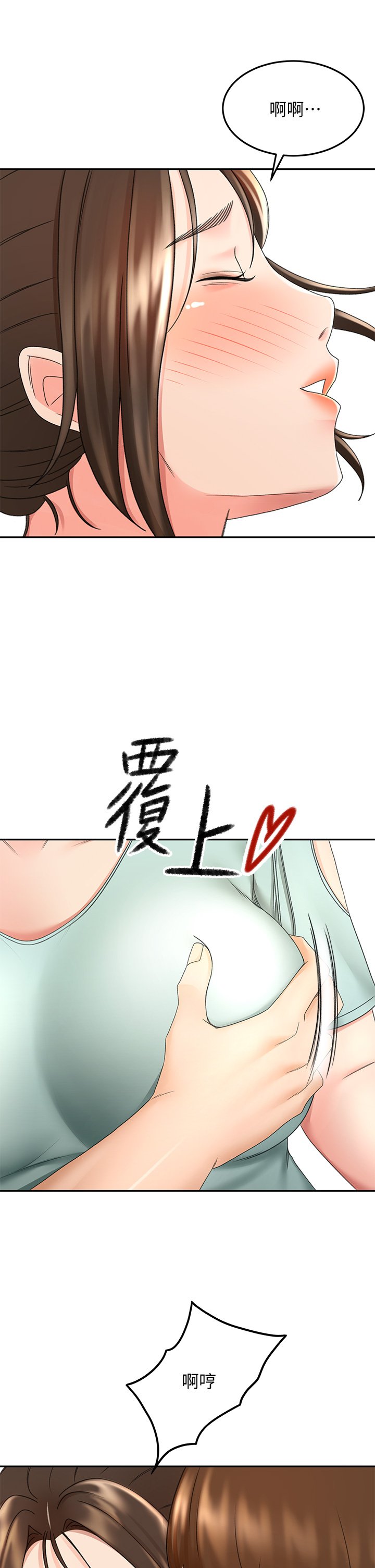 第35话 - 好想念你的老二 第 12 页