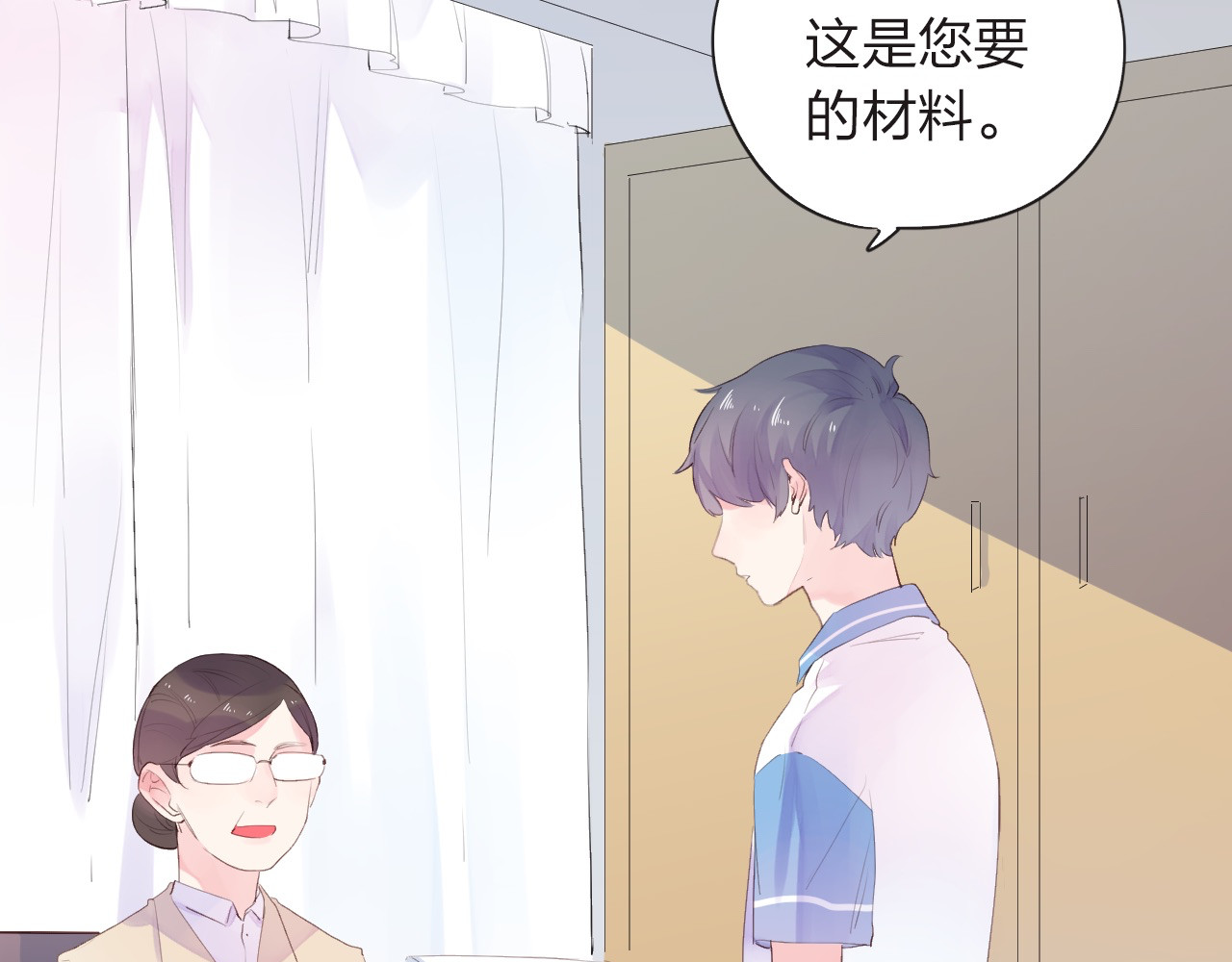 第27话 有我在 第 3 页