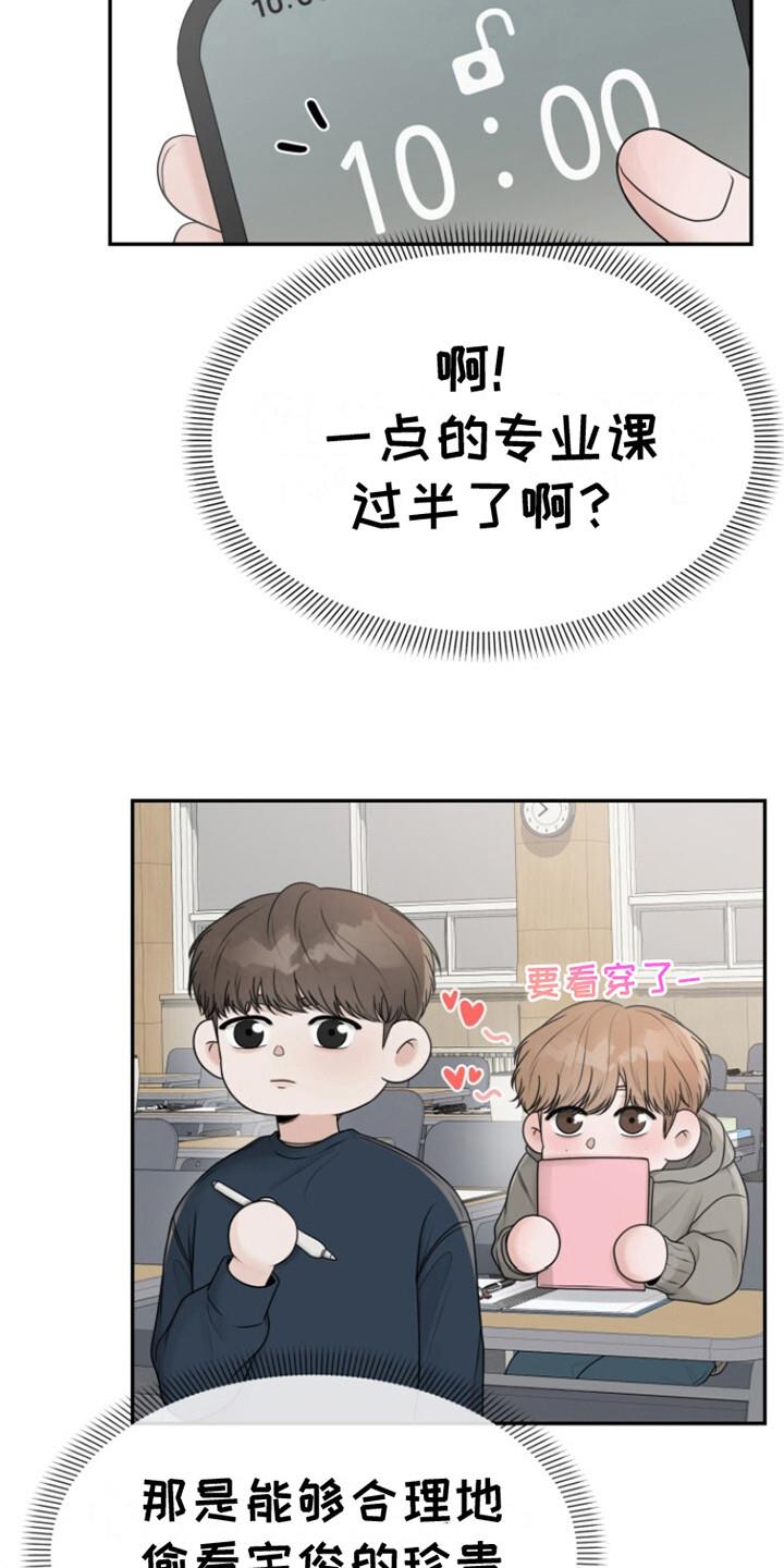 第10话 迟到了 第 22 页