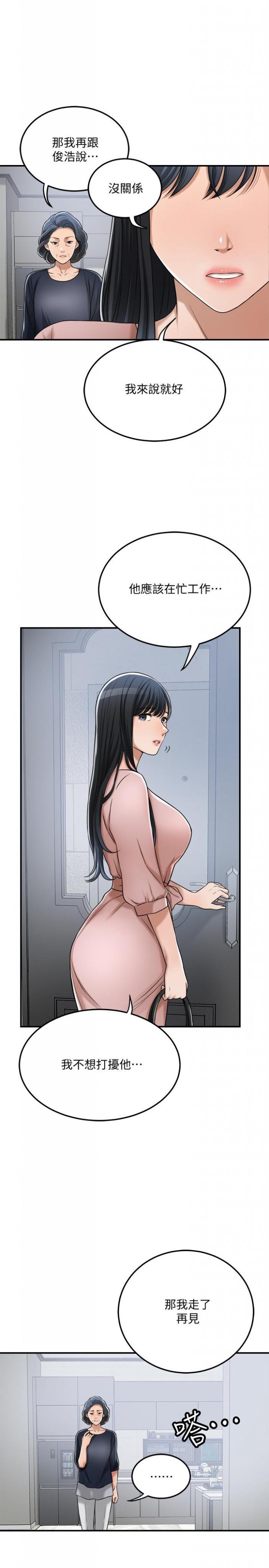 第49话-这里装着所有秘密 第 26 页