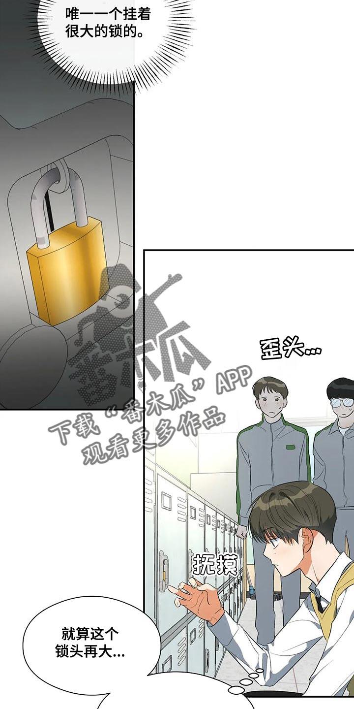 第40话 撬锁 第 16 页