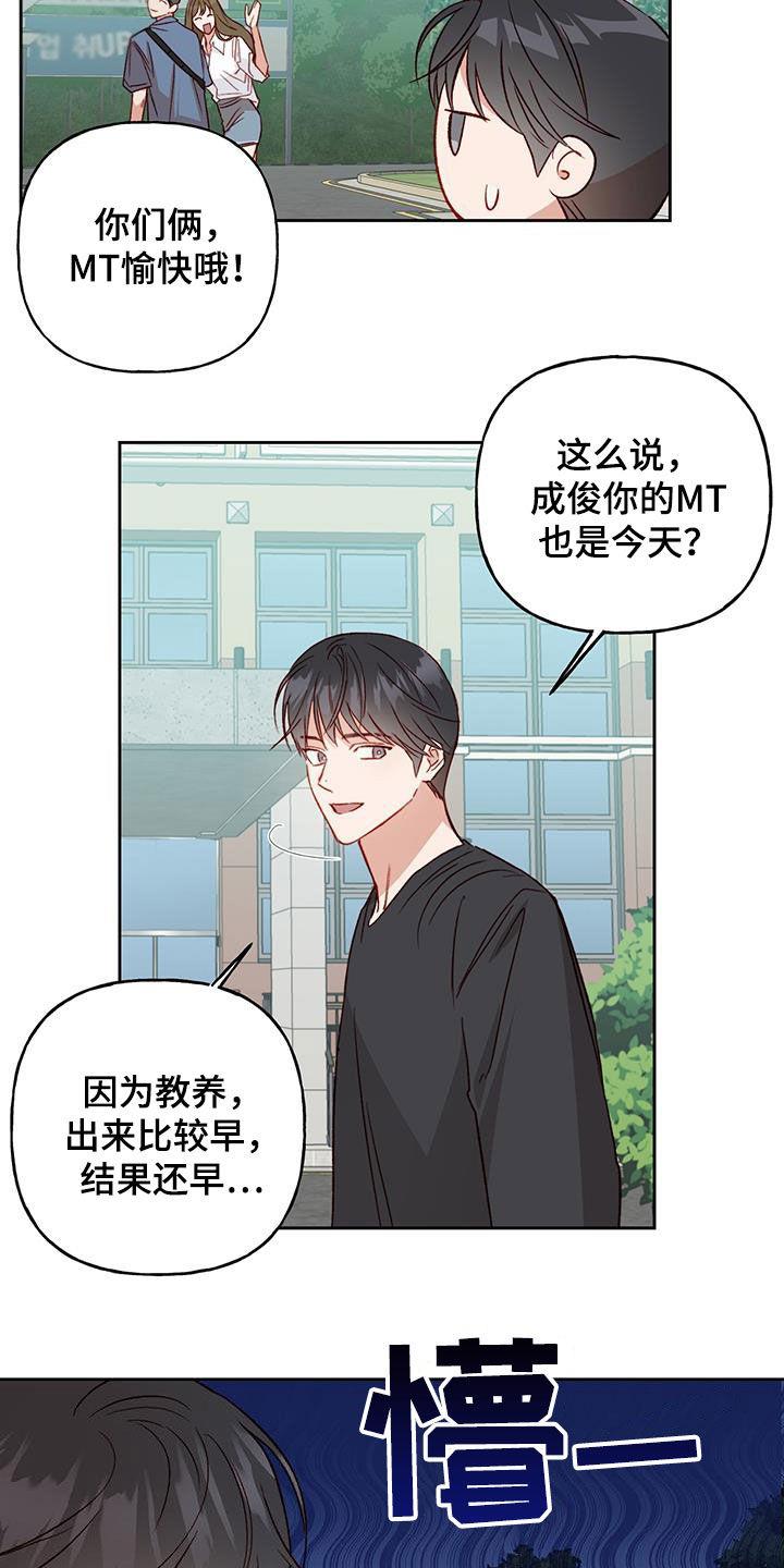 第33话 飙脏话 第 3 页