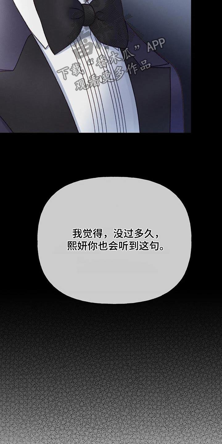 第131话 【第三季完结】不想后悔 第 3 页