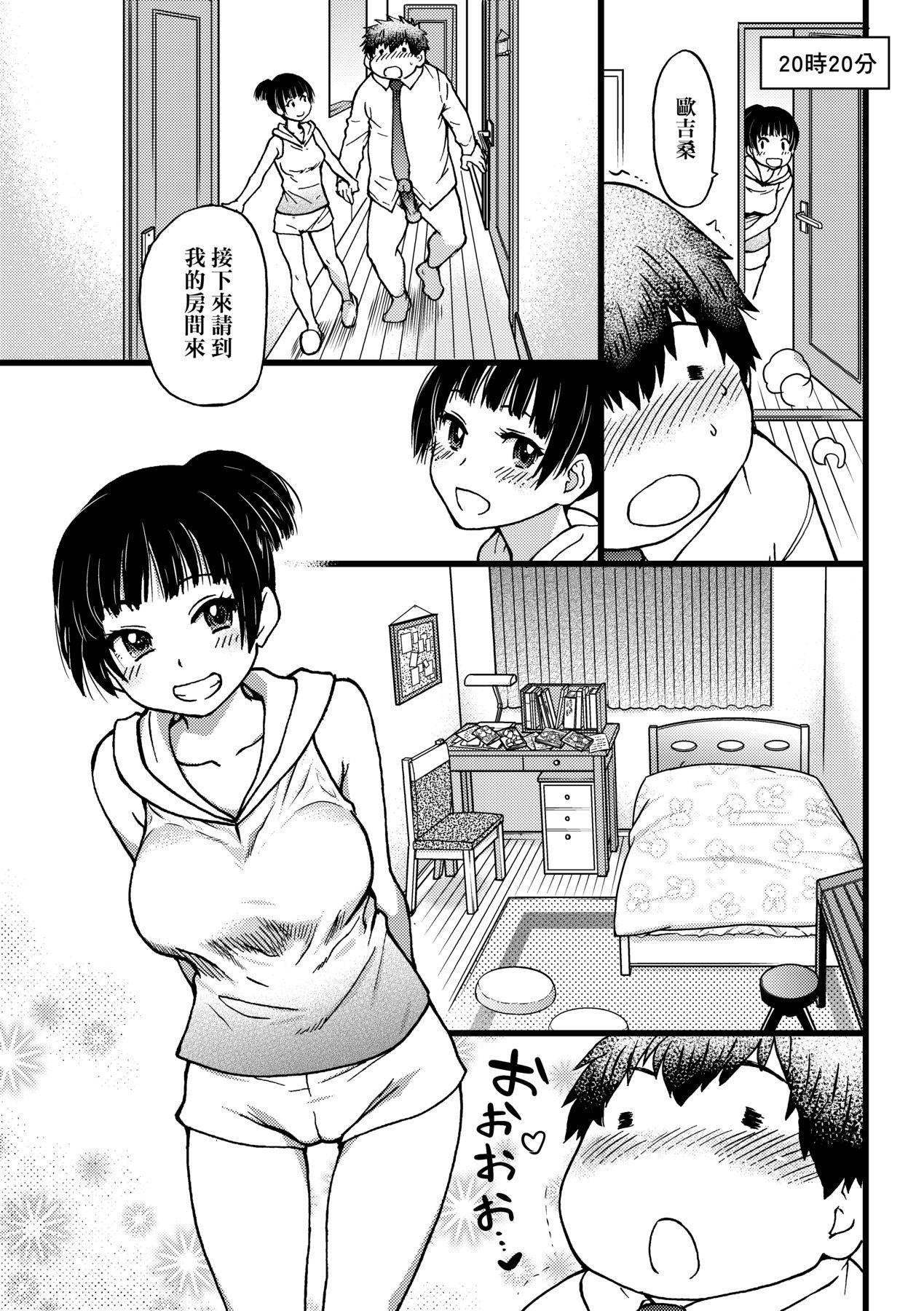 円光おじさん [中国翻訳] [无修正] [DL版] 第 118 页