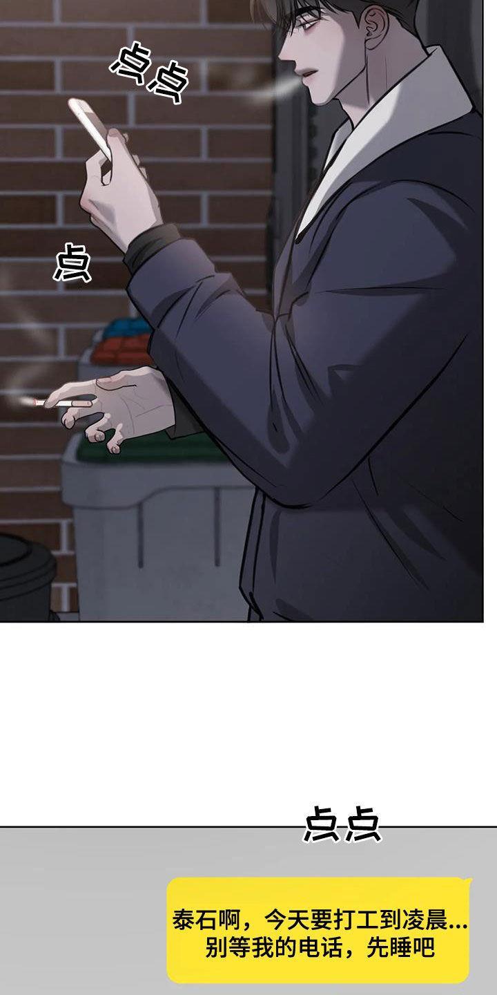 第82话 太陌生了 第 8 页