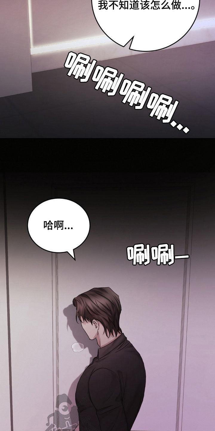 第77话 不要再来找我 第 18 页