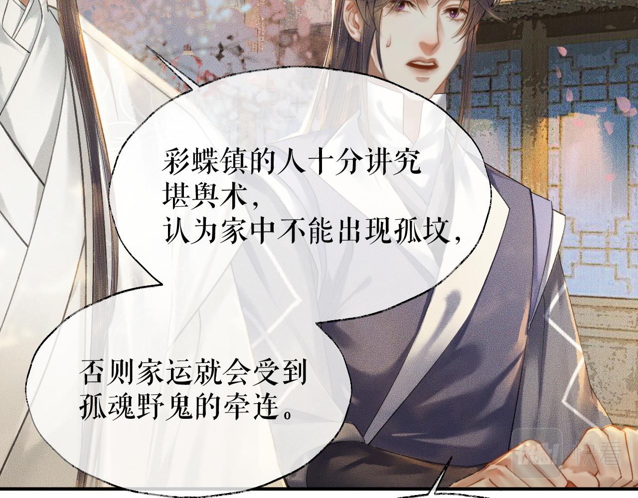 第13话 彩蝶镇的怪事 第 27 页