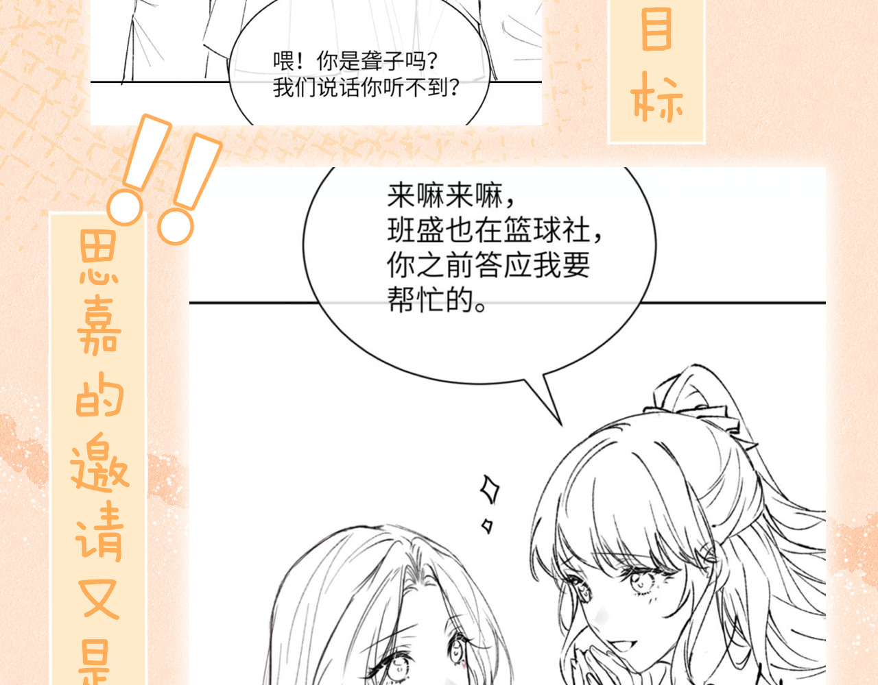 第11话 阻拦 第 99 页