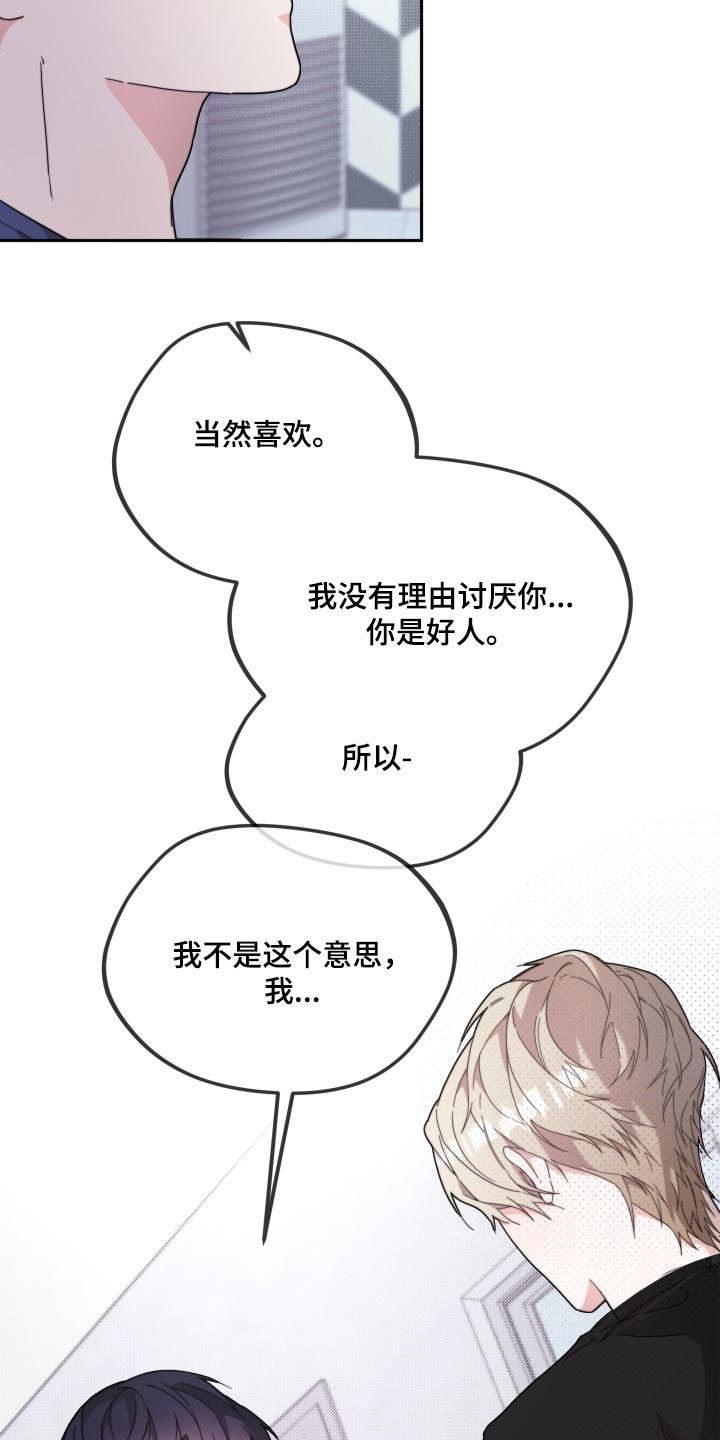 第18话 喜欢你 第 22 页