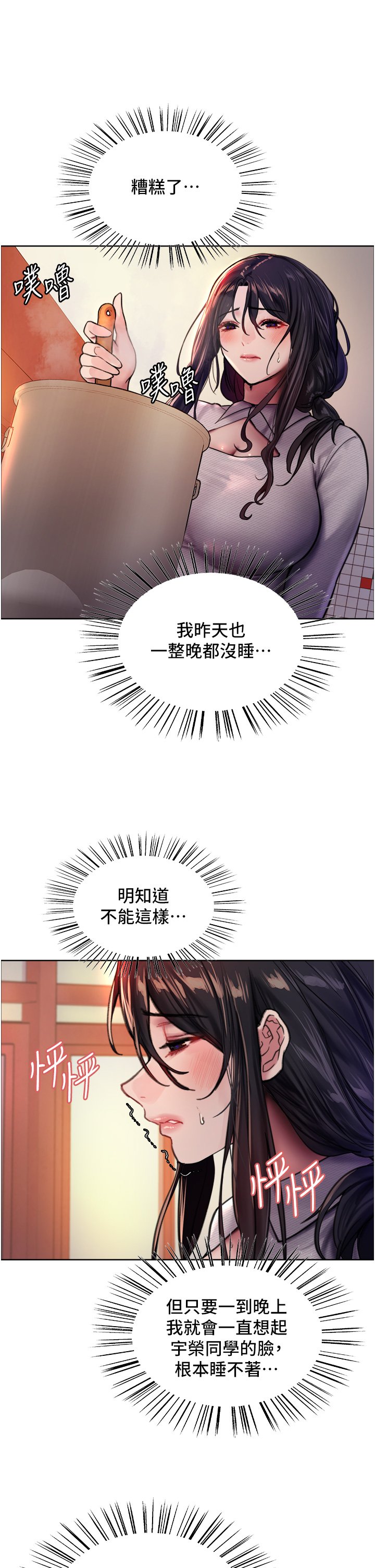 第37话 - 脱光光罚站 第 25 页