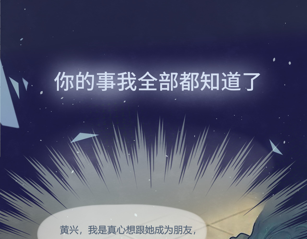 第17话  狐狸与大灰狼 第 90 页