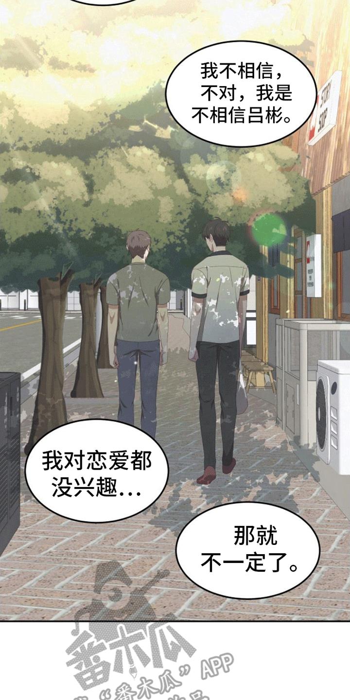 第9话 游戏 第 8 页