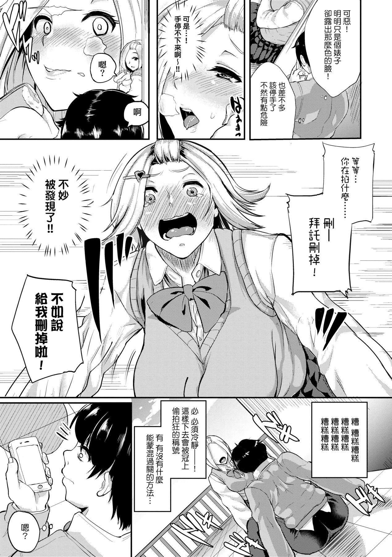 彼女がセックスに惯れてるワケ｜彼女がセックスに惯れてるワケ [中国翻訳] [无修正] [DL版] 第 88 页