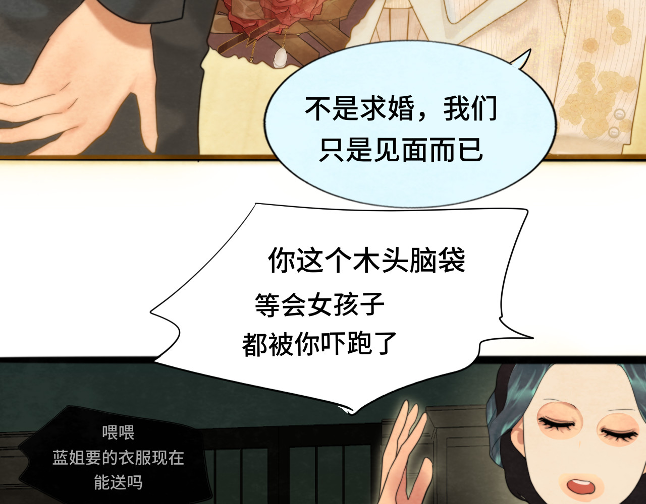 第74话　约会大作战 第 43 页