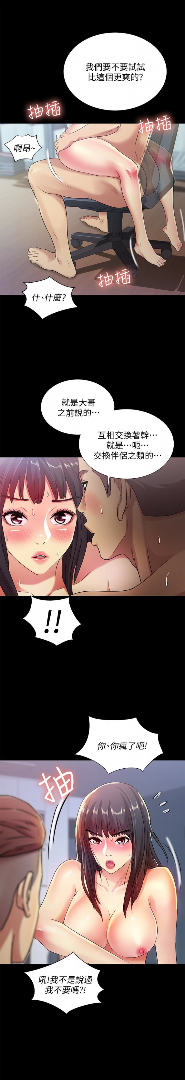 第28话-要不要交换女伴? 第 30 页