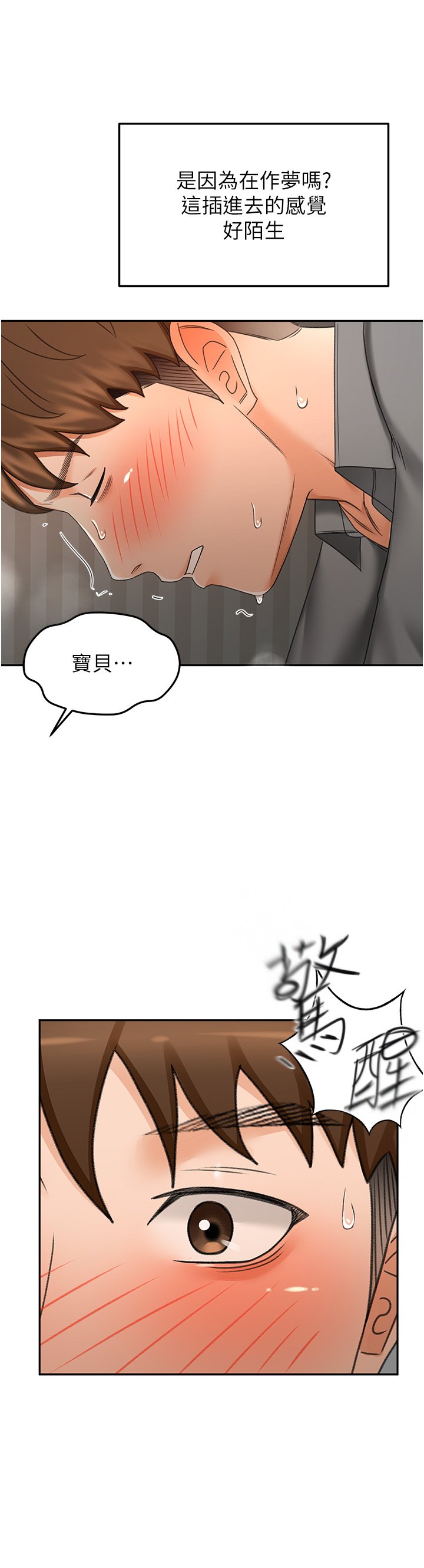 第64话 - 快插爆我淫荡的小穴! 第 34 页