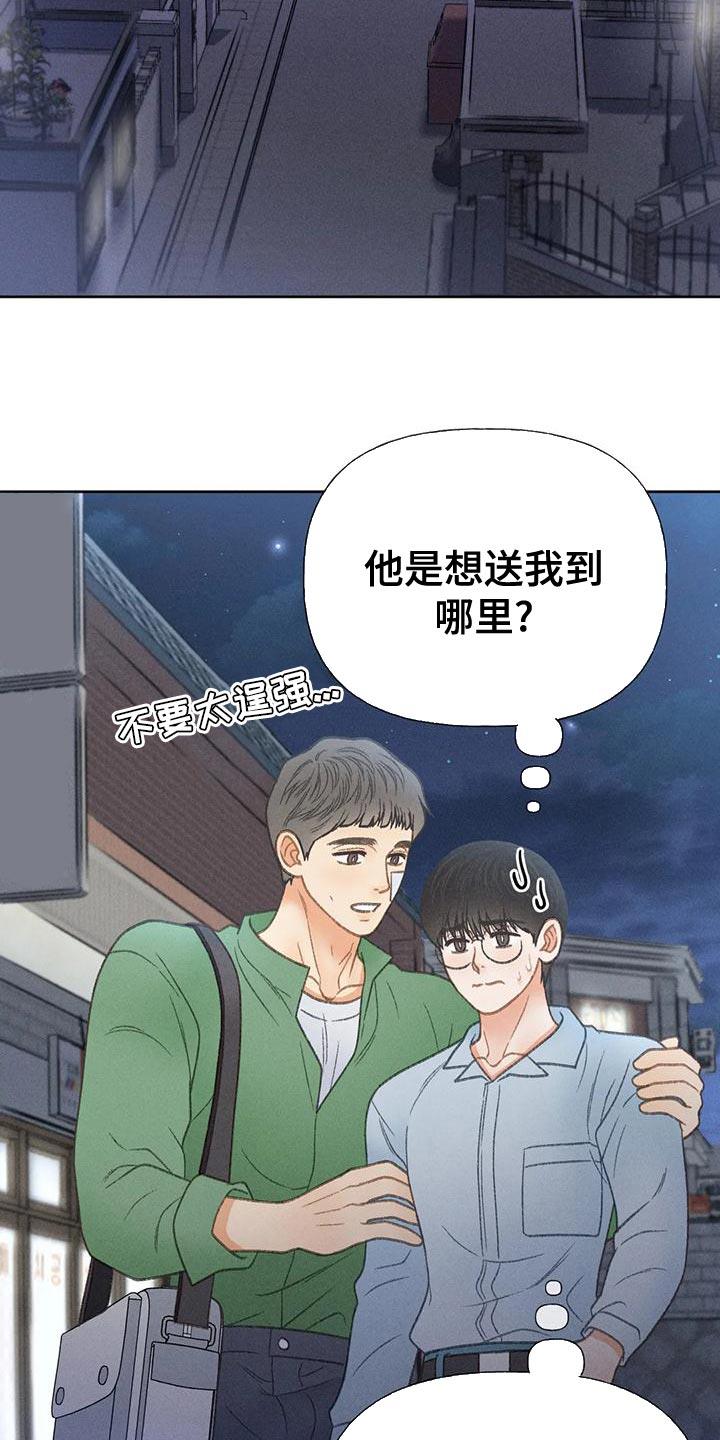 第70话 【第二季】只有一个办法 第 16 页
