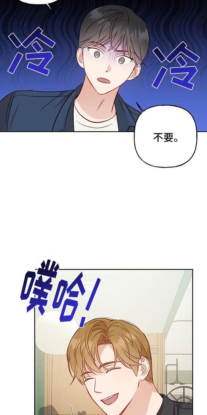 第29话 名字 第 19 页