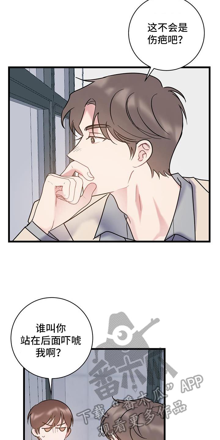 第86话 【第二季】好奇 第 13 页