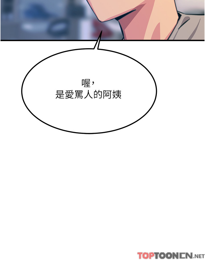 第52话 - 快来操爆我吧! 第 27 页