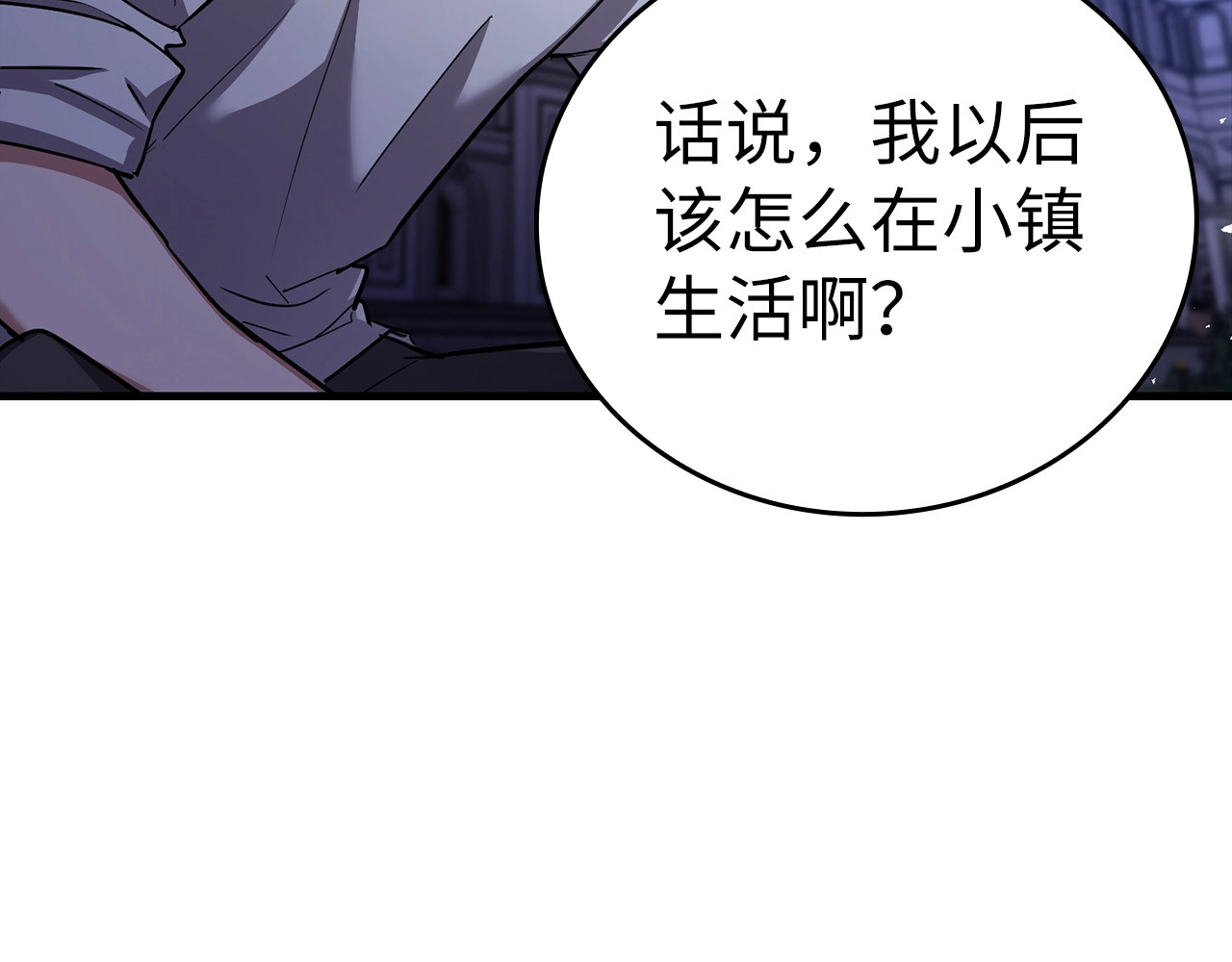 第17话 这个圣子我当了 第 6 页