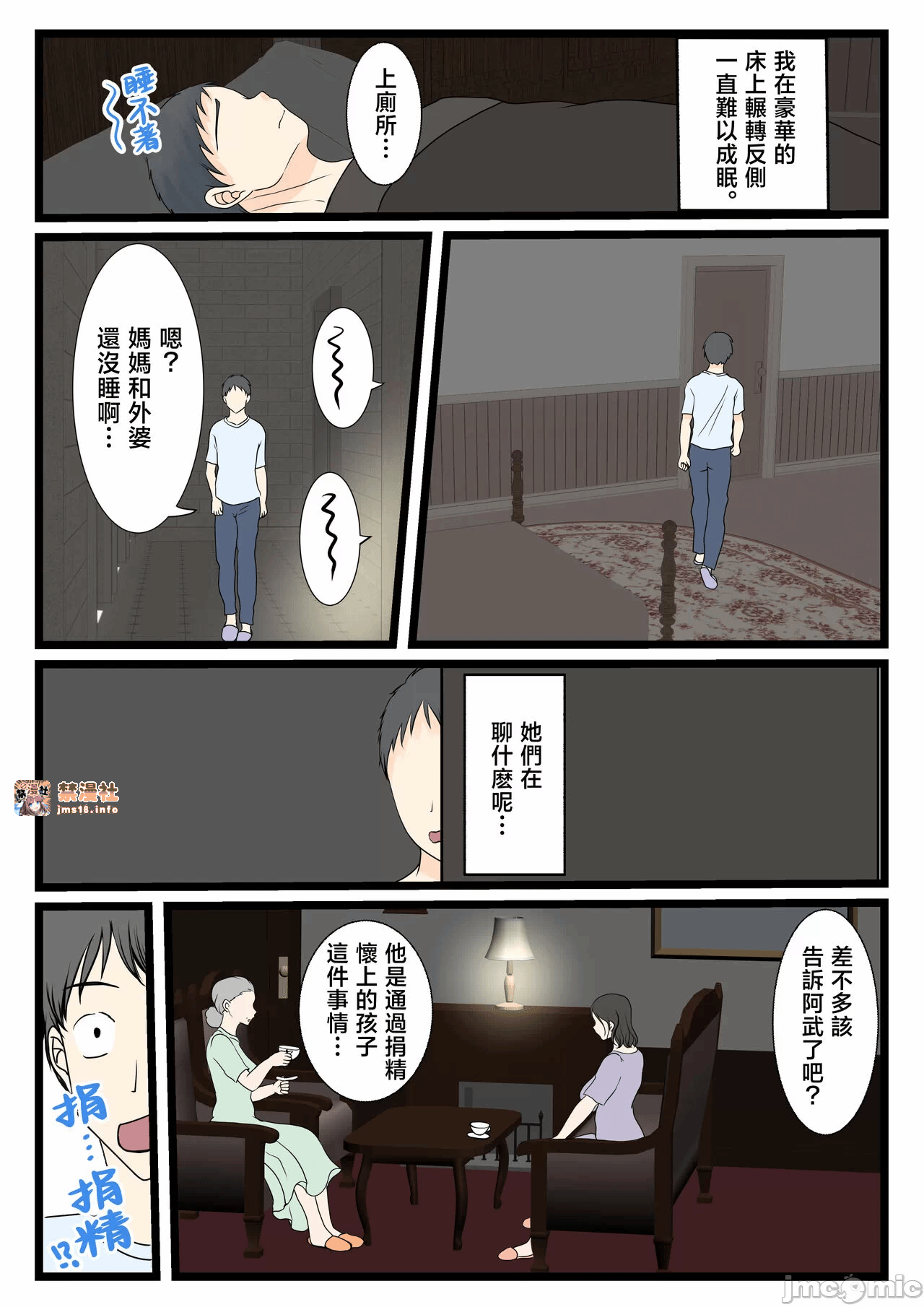 第一话 第 7 页