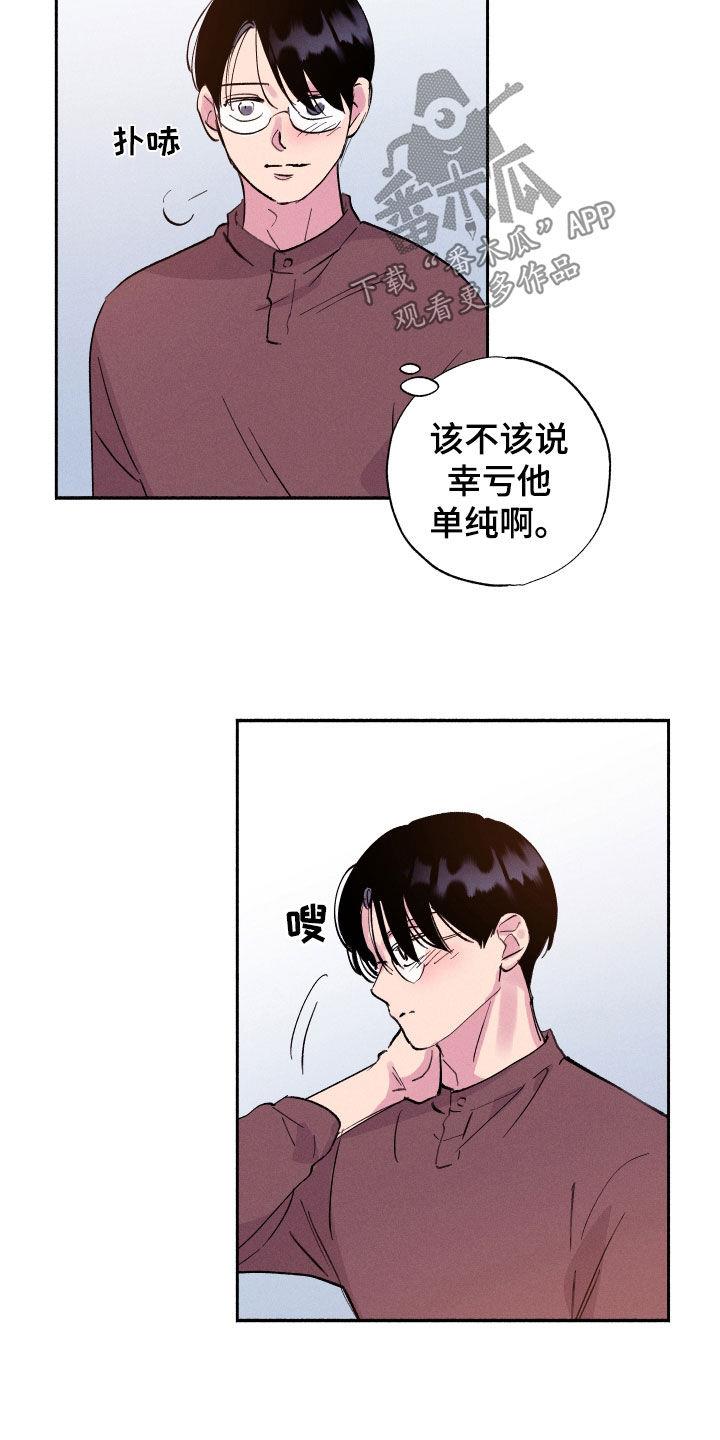 第60话 【第二季】校庆 第 14 页
