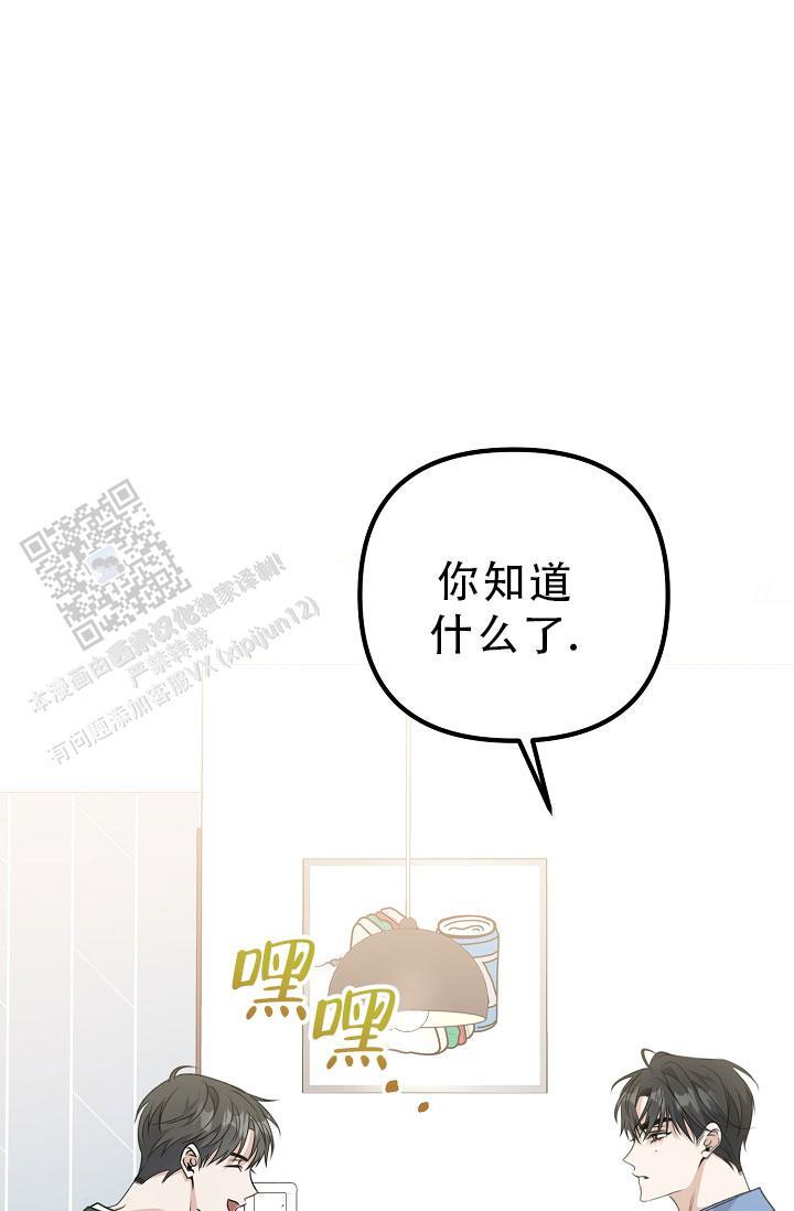 第29话 腻了 第 29 页