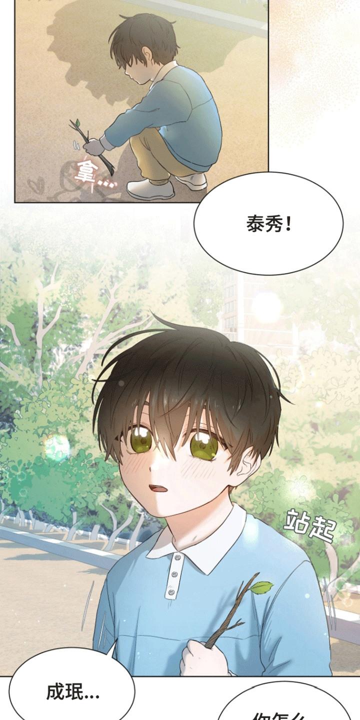 第1话 幼时的约定 第 8 页