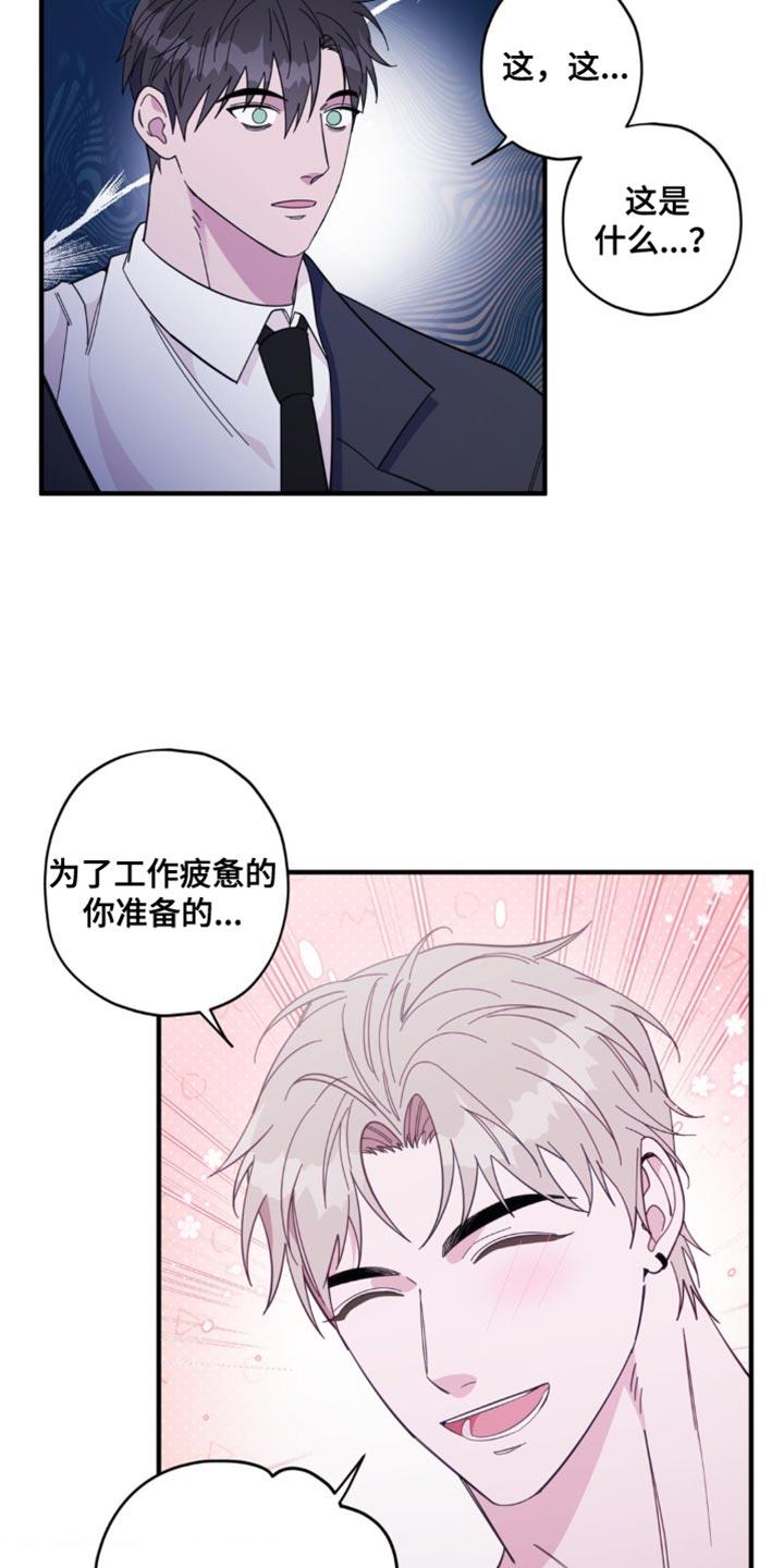 第42话 【番外】意外 第 18 页