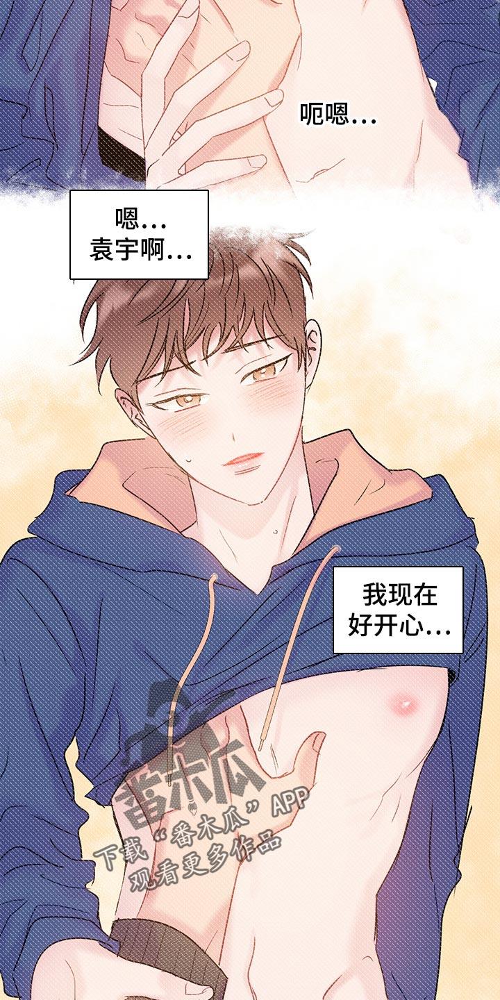 第29话 无法招架 第 21 页