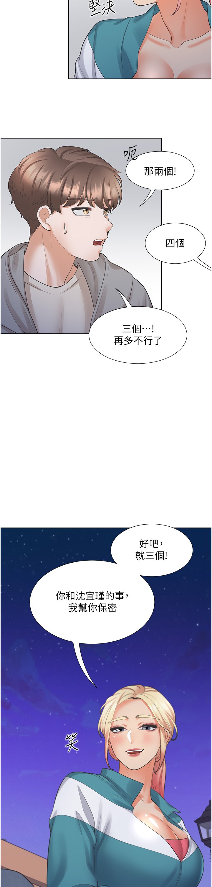 第20话 - 体验真正的高潮 第 26 页